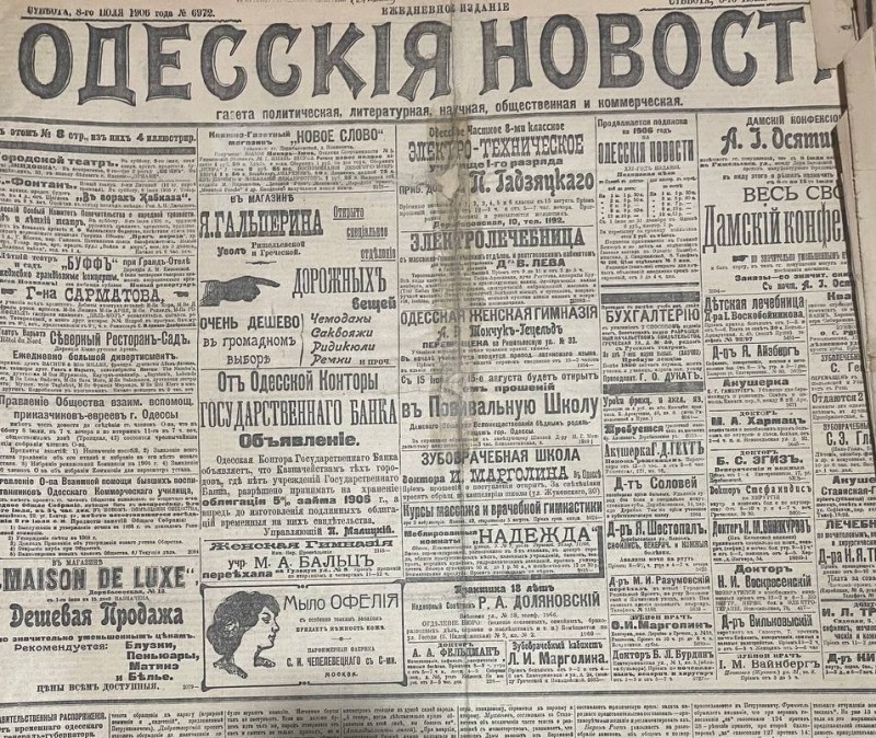 Газета "Одесскія новости"