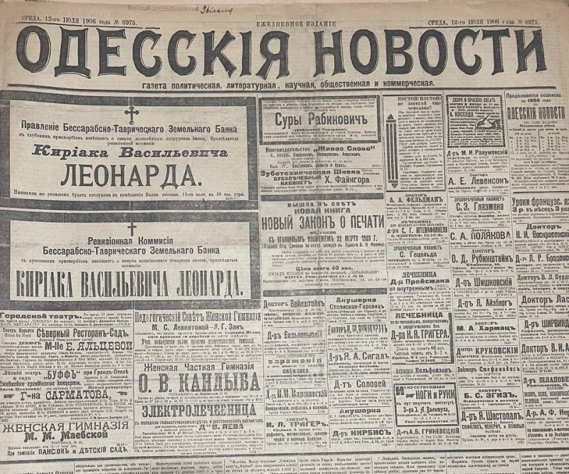 Газета "Одесскія новости"