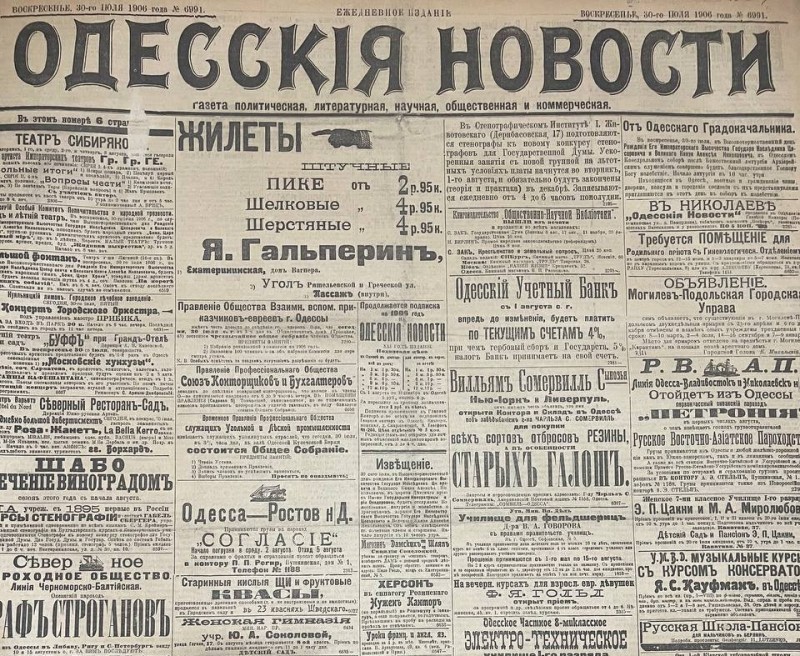 Газета "Одесскія новости"