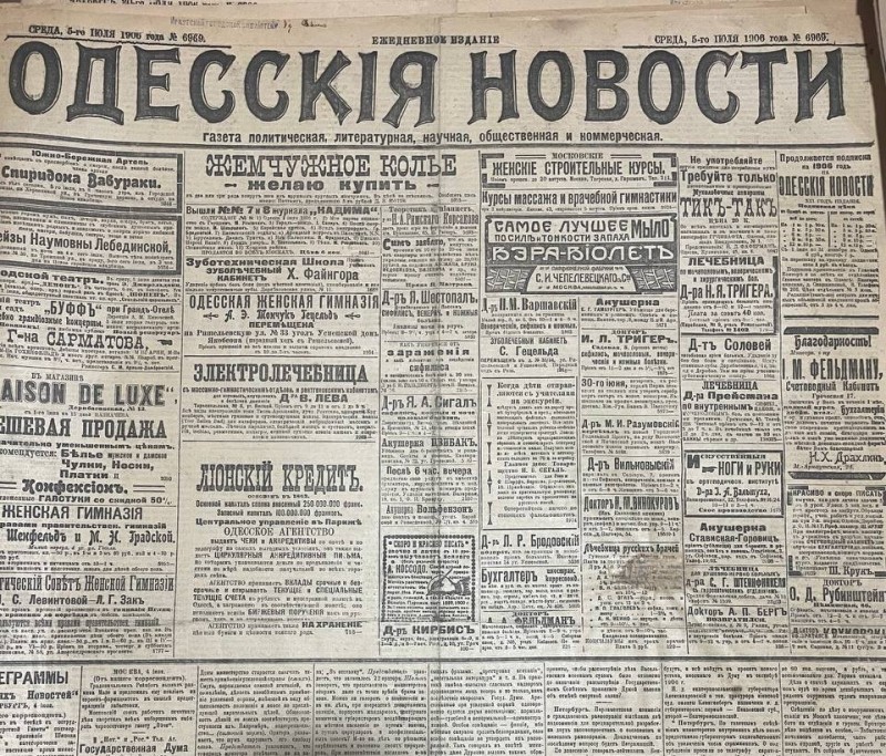 Газета "Одесскія новости"