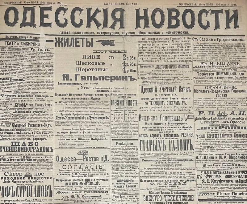 Газета "Одесскія новости"