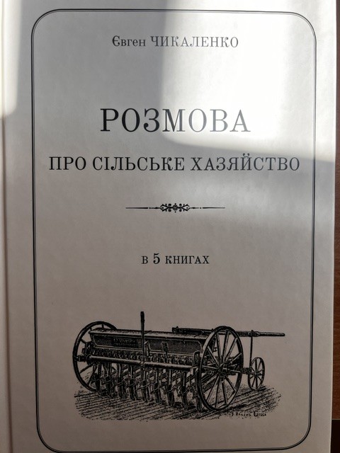 Книга. "Розмова про сільське хазяйство"