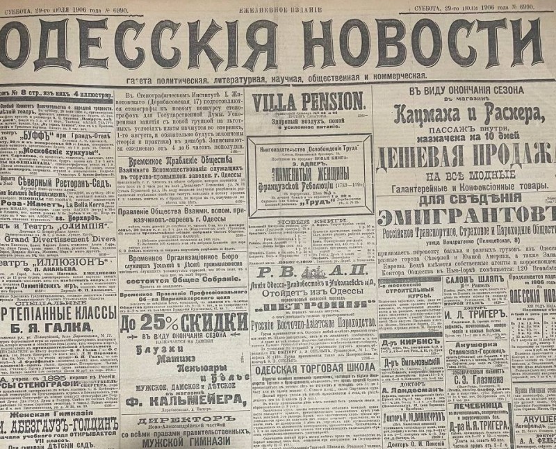 Газета "Одесскія новости"