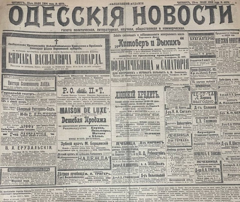 Газета "Одесскія новости"