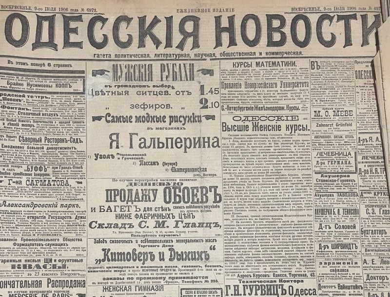 Газета "Одесскія новости"
