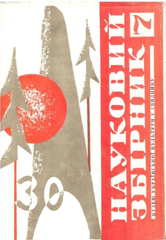 Науковий збірник 7, 1976