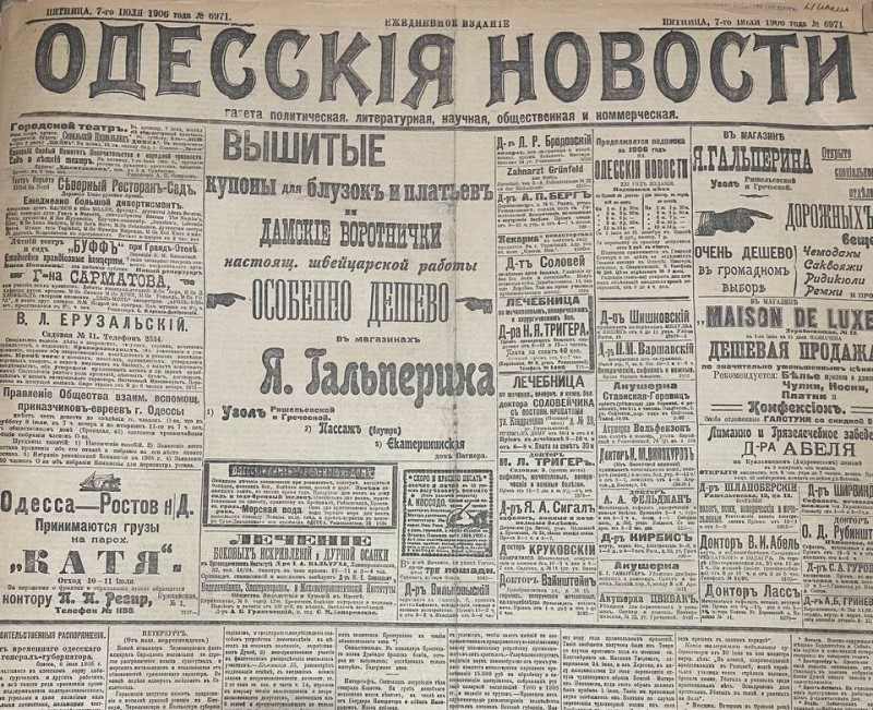 Газета "Одесскія новости"