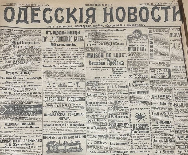 Газета "Одесскія новости"