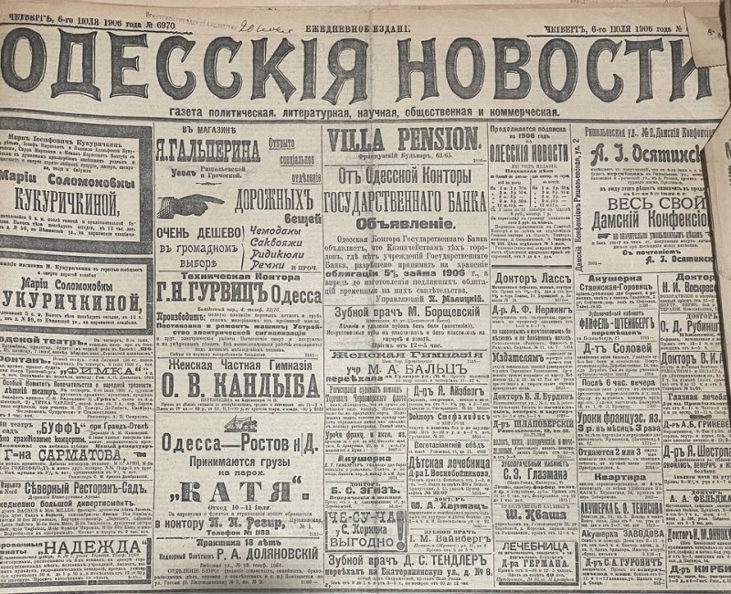 Газета "Одесскія новости"