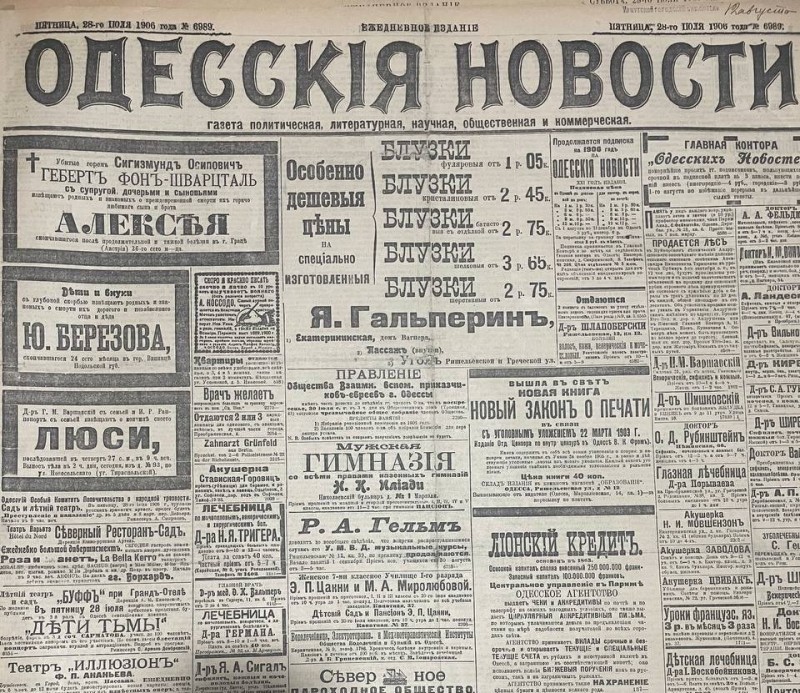 Газета "Одесскія новости"