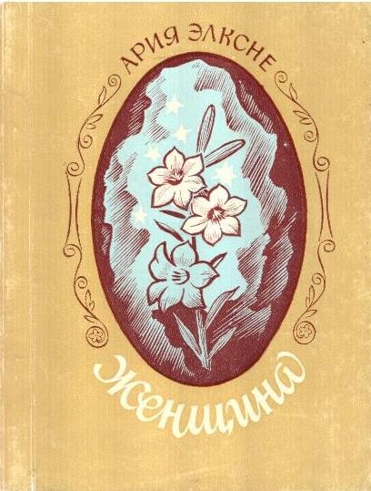 Женщина