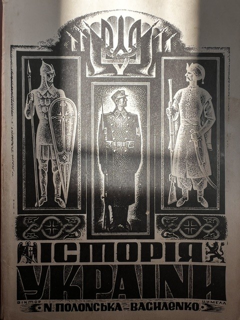 Книга. "Історія України 1900-1923 рр. Українське Відродження: історія і сучасність"