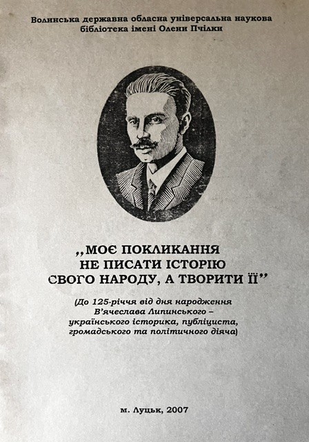 Брошура. "Моє покликання не писати історію свого народу, а творити її"