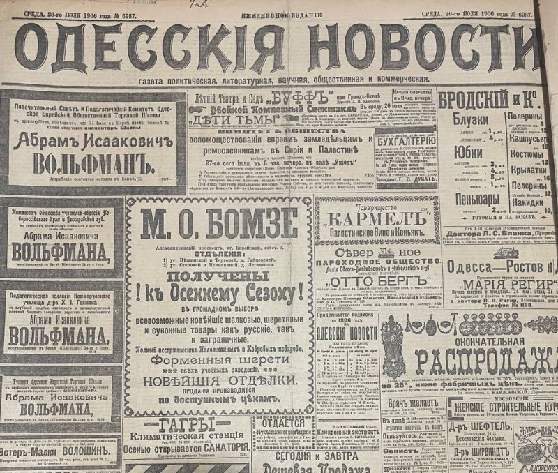 Газета "Одесскія новости"