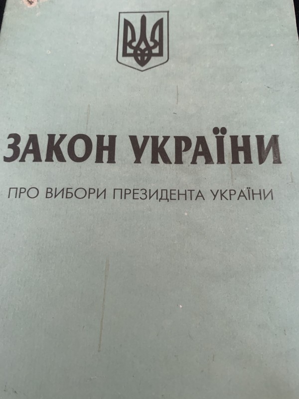 КУнига "Закон України про вибори Президента України"