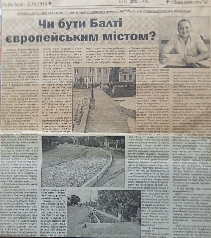 Газета "Ваш інтерес"  від 23.09.2016 "Чи бути Балті європейським містом?"