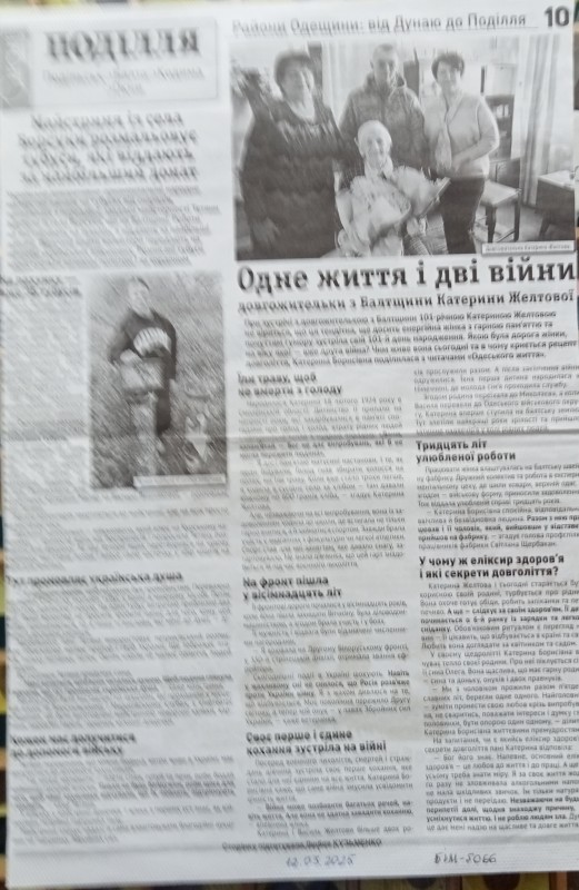 Газета "Одеське життя" від 12.03.2025 року Кузьменко Л. "Одне життя і дві війни"