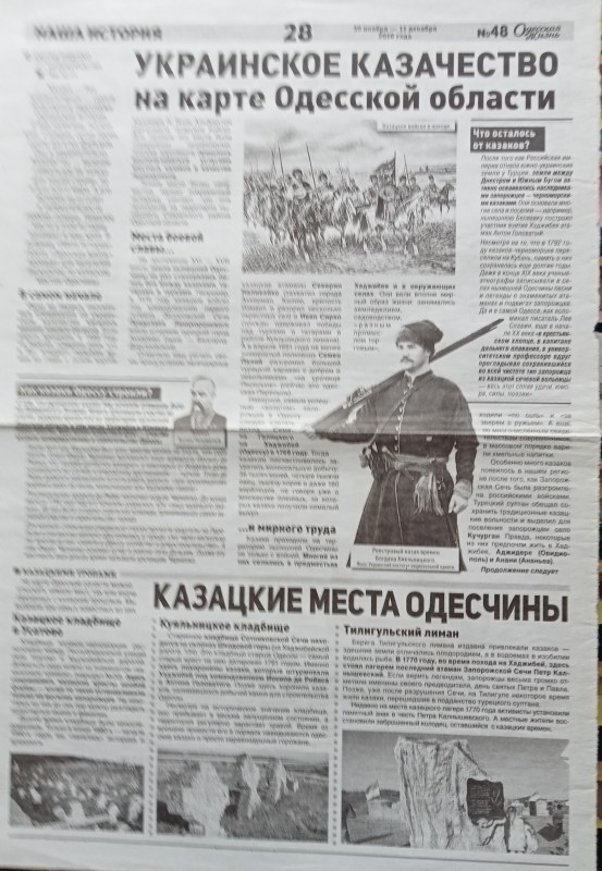 Газета "Одеське життя" № 48 від 30.11.2016 року "Українське козацтво на карті Одеської області".