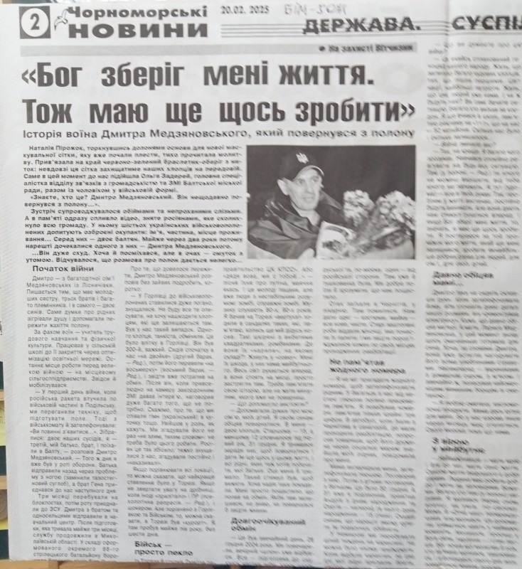 Газета "Чорноморські новини" №7 від 20.02.2025 року. Л.Шелих "Бог зберіг мені життя.Тож маю ще щось зробити".