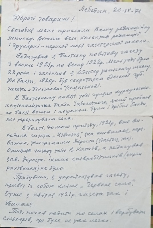 Лист Кості Гордієнко до працівників районної газети від 20.04.1971 року