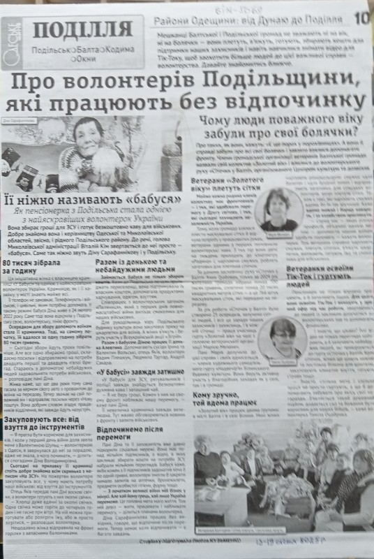 Газета "Одеське життя" №1 від 08.01.2025 року. Л.Кузьменко "Про волонтерів Подільщини, які працюють без відпочинку"