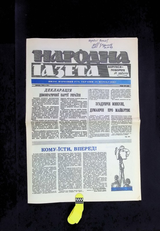 Газета "Народна газета", № 6, липень, Житомир, 1990. – 8 с.