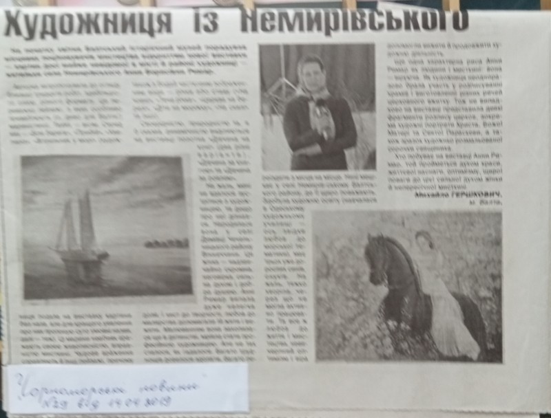 Витяг з газети "Чорноморські новини" № 29 від 14.04.2019 року М.Гершкович "Художниця з Немирівського"