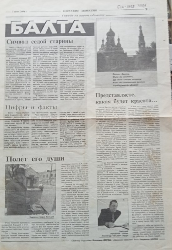 Газета "Одеські вісті" від 05.06 2004 "Міста на карті області. Балта".