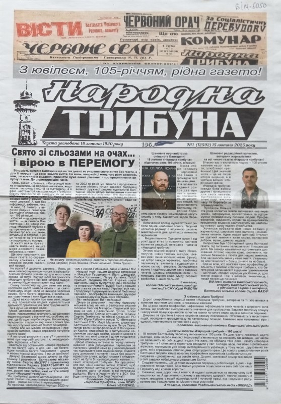 Сторінка газети "Народна трибуна" № 1 від 15.02.2025 року "З ювілеєм, 105-річчям, рідна газето!"