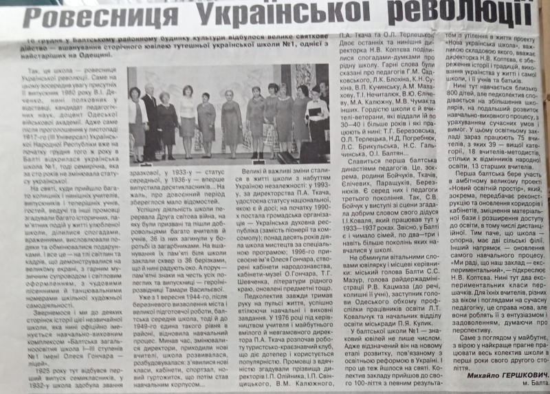Витяг з газети "Чорноморські новини" від 21.12.2017 року М.Гершкович "Ровесниця української революції"