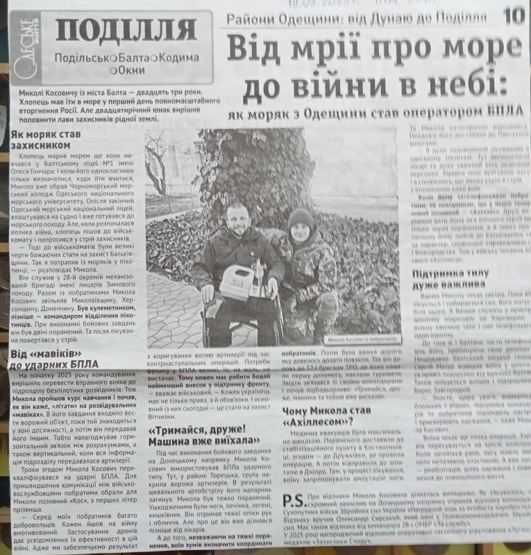 Газета "Одеське життя" від 19.03.2025 року. ЛД.Кузьменко "Від мрії про море до війни в небі"