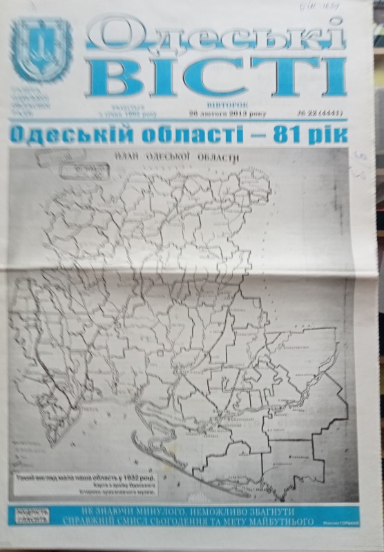 Газета "Одеські вісті"  № 22  від26.02.2013 року  "Одеській області - 81 рік"