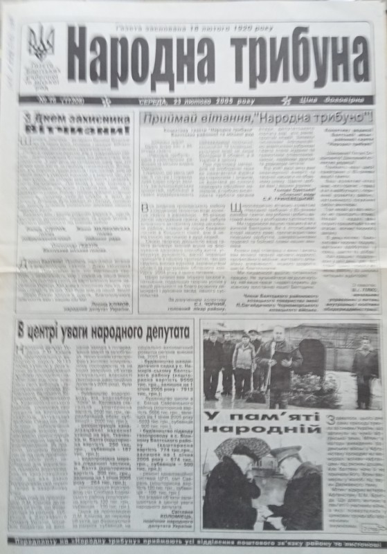 СТорінка газети "Народна трибуна" № 16 від 23.02.2005 року