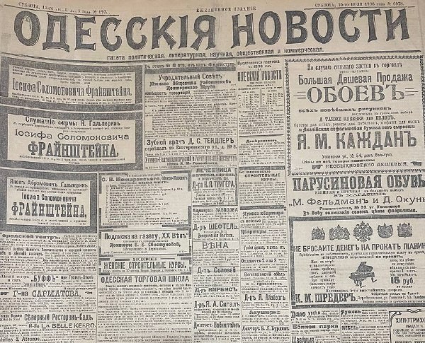 Газета "Одесскія новости"