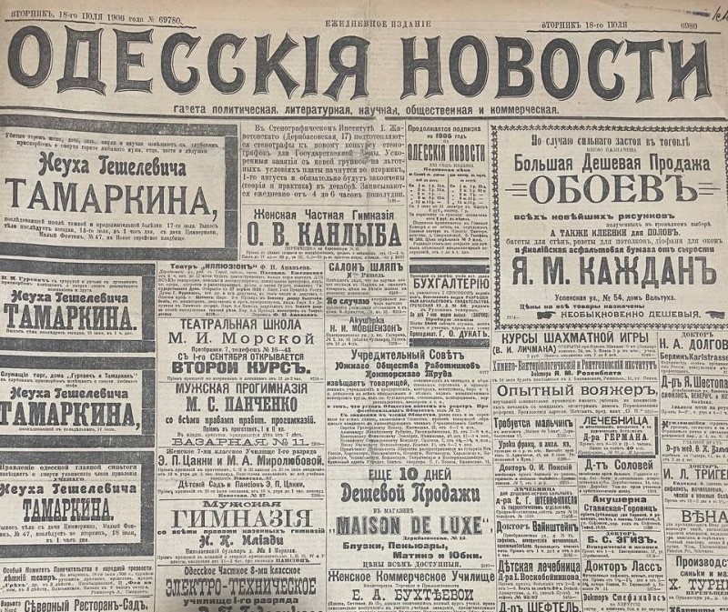 Газета "Одесскія новости"