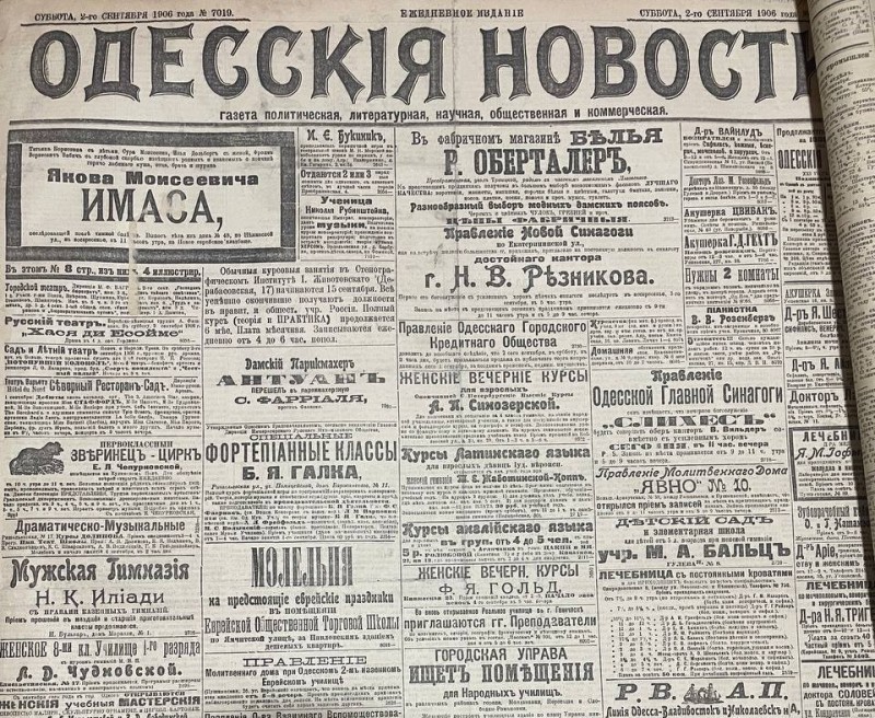 Газета "Одесскія новости"
