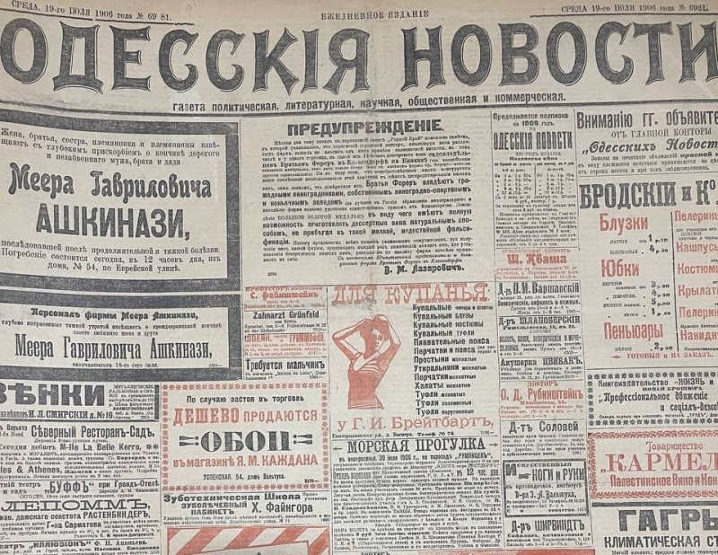 Газета "Одесскія новости"