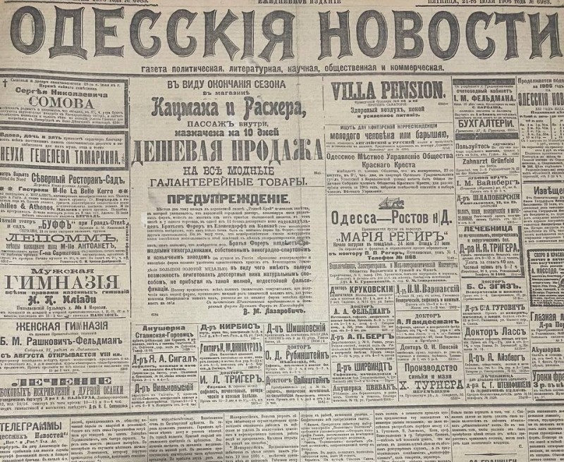 Газета "Одесскія новости"