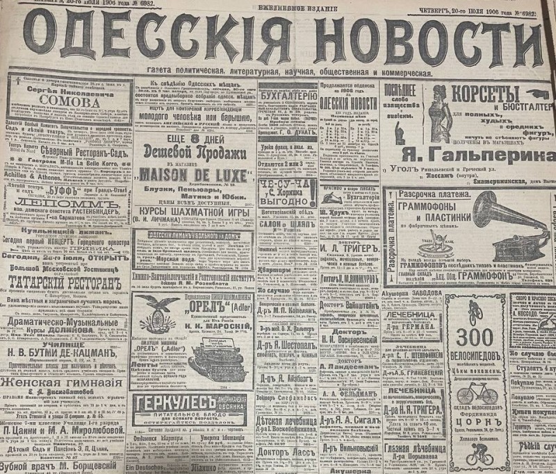 Газета "Одесскія новости"