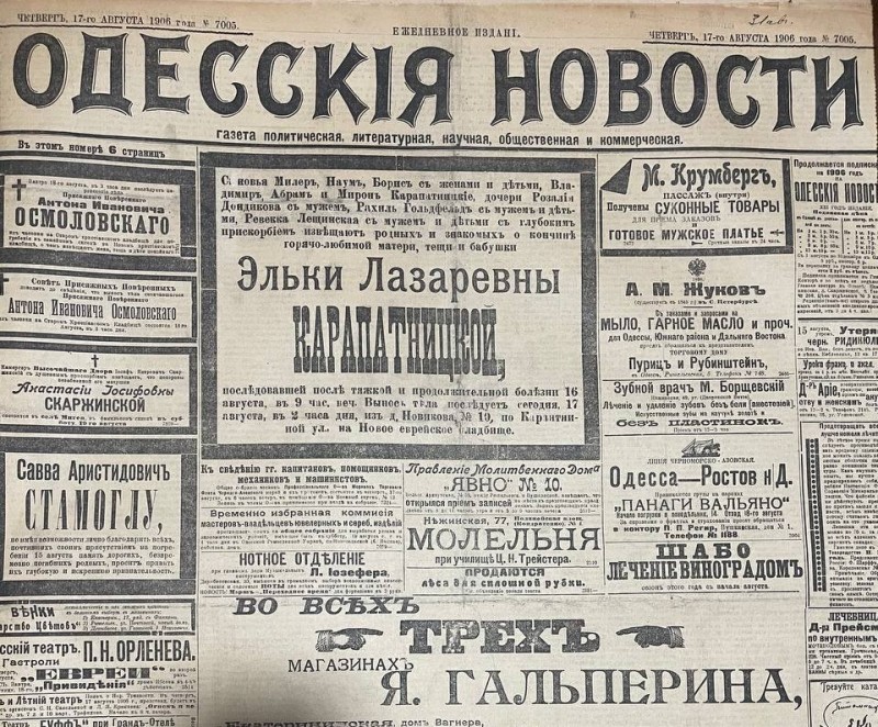 Газета "Одесскія новости"