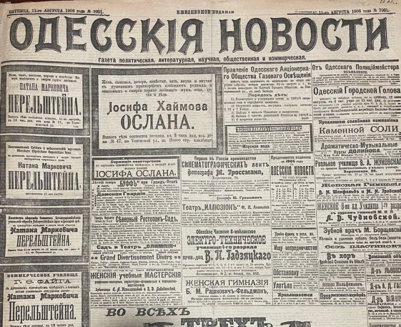 Газета "Одесскія новости"