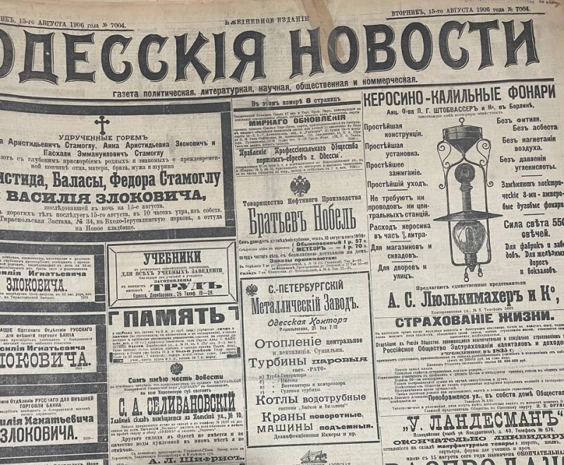 Газета "Одесскія новости"