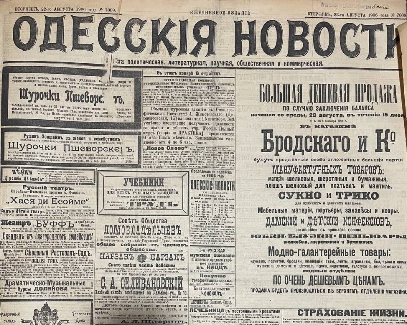 Газета "Одесскія новости"