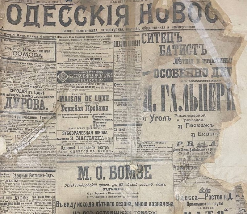 Газета "Одесскія новости"