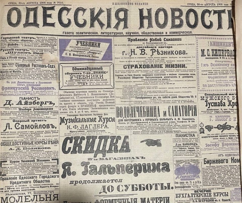 Газета "Одесскія новости"