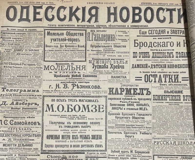 Газета "Одесскія новости"