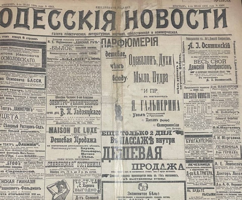 Газета "Одесскія новости"