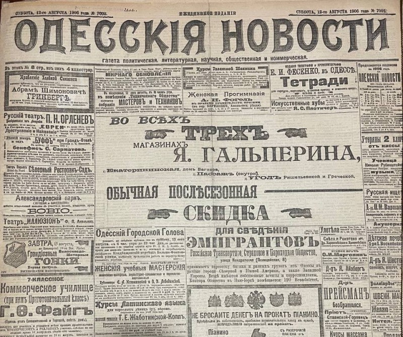 Газета "Одесскія новости"