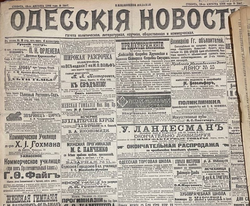 Газета "Одесскія новости"