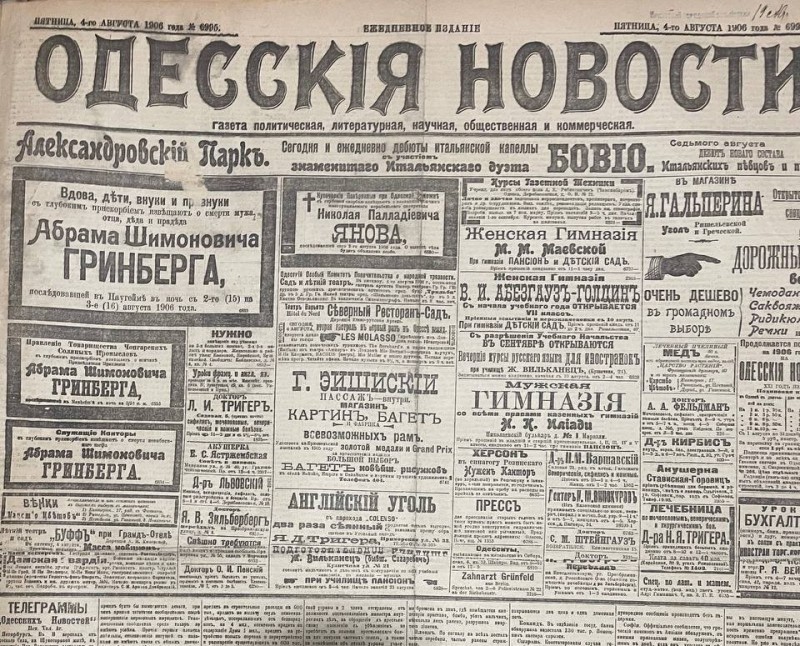 Газета "Одесскія новости"